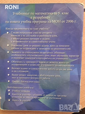 Учебник по Математика за 5 клас, снимка 2 - Учебници, учебни тетрадки - 42228741