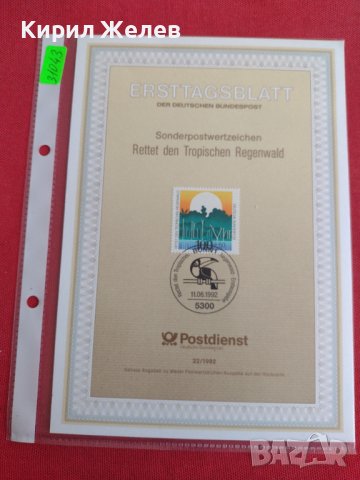 Пощенски марки ПЪРВИ ЛИСТ ПОЩА ГЕРМАНИЯ ПЕРФЕКТНО СЪСТОЯНИЕ РЯДКА ЗА КОЛЕКЦИОНЕРИ 31043