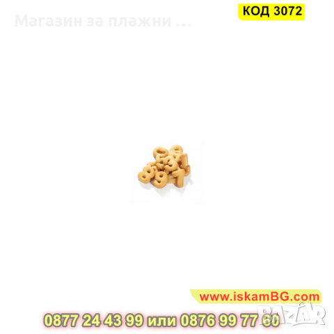 Метални форми за сладки във формата на цифри от 0 до 9 - КОД 3072, снимка 8 - Форми - 44746523