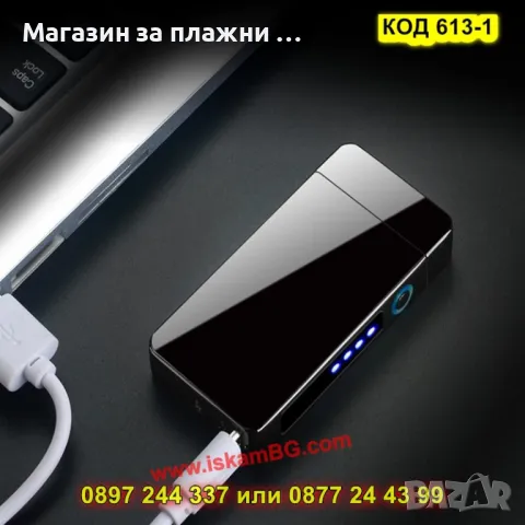 Елегантна плазмена запалка с двойна дъга - КОД 613-1, снимка 9 - Запалки - 49316383
