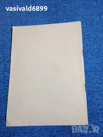 Вера Добрева - Ден на игрите , снимка 3 - Специализирана литература - 47871782