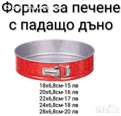 Форма за печене с падащо дъно - 6 модела