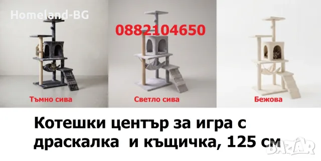 Драскалка за котки XL 125 см, дърво за катерене, с плюшено сизалово въже, драскалка за котки 