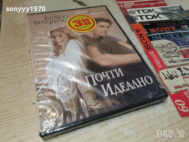 ПОЧТИ ИДЕАЛНО ДВД 2304260755L1, снимка 9 - DVD филми - 54286304