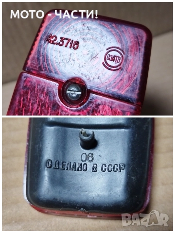 Руски Стоп За Ретро Руски Велосипеди / НОМЕР 3., снимка 8 - Аксесоари за велосипеди - 52771848