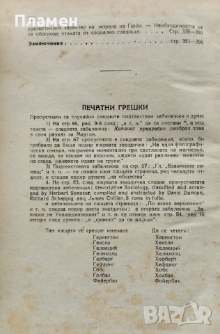 Етика. Том 1: Произход и развитие на нравствеността Пьотр Кропоткин, снимка 5 - Антикварни и старинни предмети - 40677611