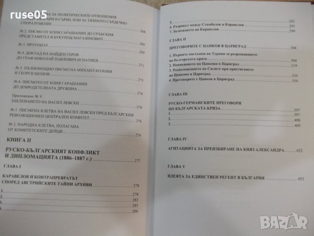 Книга"Строителите на съвременна България. ....-С Радев"-488с, снимка 11 - Специализирана литература - 42317692