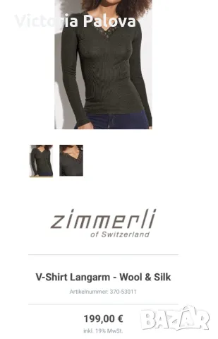 Много скъпа швейцарска блуза ZIMMERLI коприна и вълна, снимка 14 - Блузи с дълъг ръкав и пуловери - 49491470