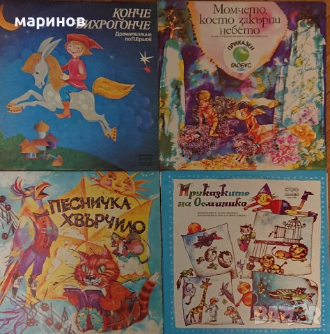 Плочи Балкантон нови непускани с приказки и песни. Цена 10лв , снимка 4 - Грамофонни плочи - 37190511