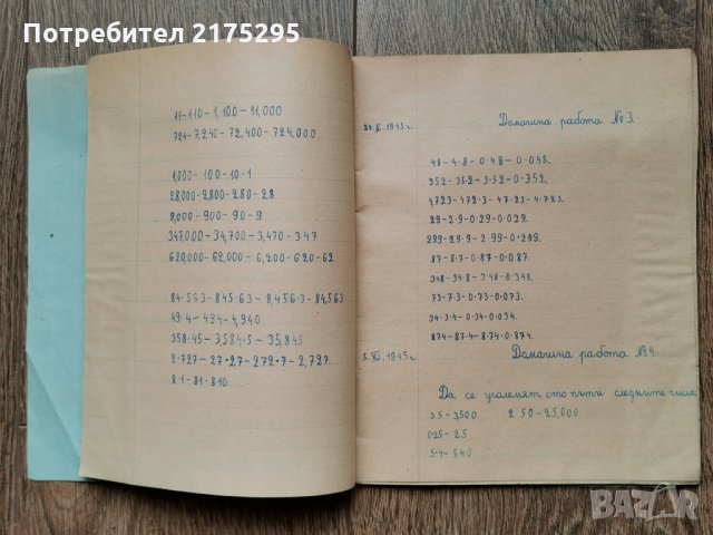 Тетрадки ученически 4 бр.-1945г., снимка 13 - Антикварни и старинни предмети - 32135618
