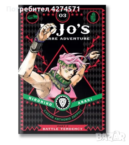 Манга Jojo’s bizzare adventure, снимка 2 - Списания и комикси - 48709249