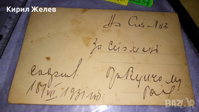 1931г. СТАРИННА СЕМЕЙНА ПРОФЕСИОНАЛНА ХУДОЖЕСТВЕНА ФОТОГРАФИЯ за СПОМЕН СНИМКА Ц. България  32254, снимка 2 - Колекции - 38620421