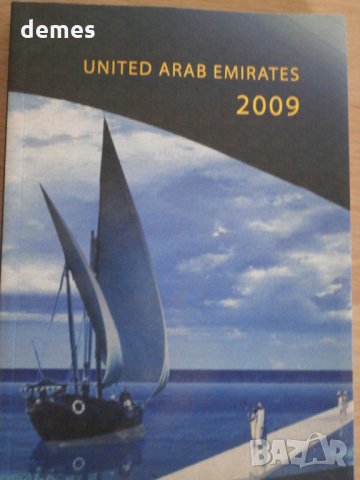  Справочник United Arab Emirates 2009 на английски език