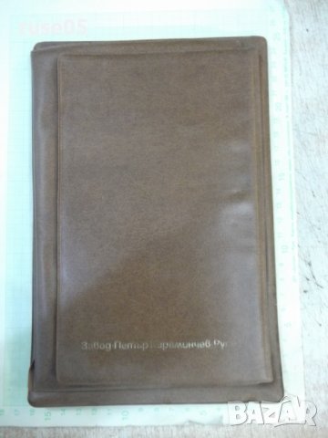 Папка бележник от завод "Петър Караминчев - Русе" от соца