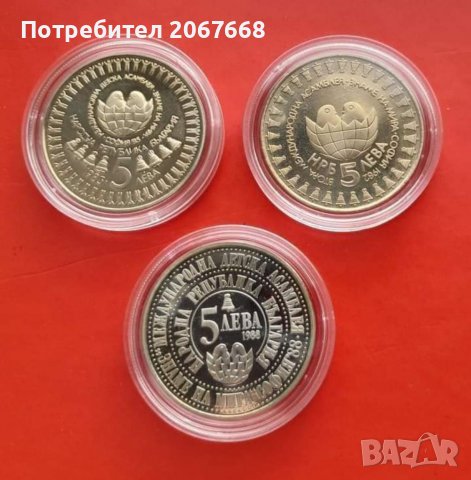 Лот 3 броя монети Детска асамблея Знаме на мира , снимка 2 - Нумизматика и бонистика - 37872247