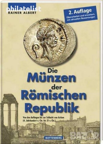 Каталог на Римската Република