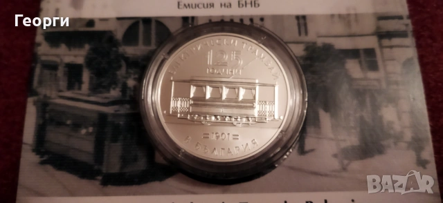 10 евро 2026год. 125 год. електрически трамвай