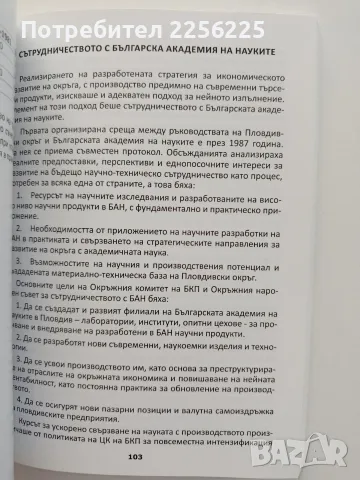 Факти и размисли за Пловдив и окръга, снимка 3 - Художествена литература - 55775197