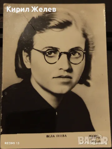 Лот ретро картички 10 броя Емилия Радева,Вела Пеева,Лиля Алешникова за КОЛЕКЦИЯ 36014, снимка 4 - Филателия - 55943610