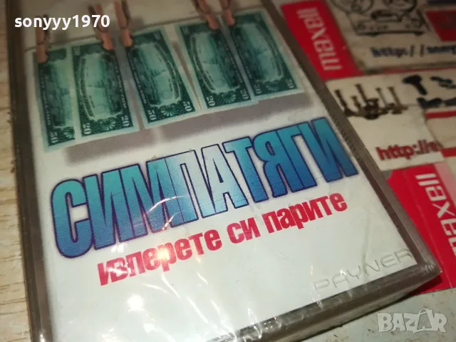 СИМПАТЯГИ-ОРИНАЛНА КАСЕТА 1204251951, снимка 8 - Аудио касети - 49873588