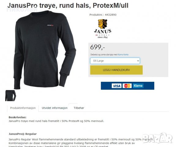 Janus Pro Ull ProtexM блуза, снимка 6 - Спортни дрехи, екипи - 39335477