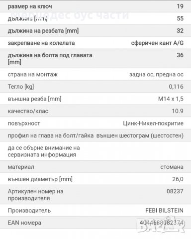  Мерцедес Спринтер (95-06), Т1(207-310) и Фолксваген ЛТ болт за джанта, снимка 2 - Части - 29884367