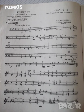 Ноти "Концерт для виолончели с оркестром-Д.Шостакович"-52стр, снимка 5 - Специализирана литература - 50839271