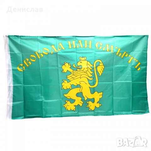 НОВИ Знамена на България, Италия, Украйна, ЕС, Свобода или смърт и др!, снимка 4 - Фен артикули - 31133806