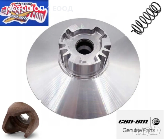 Оригинална Вътрешна тава вторичен съединител Can-Am Outlander Renegade