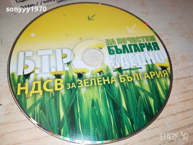 БТР ЦД 1409231226, снимка 6 - CD дискове - 42188436