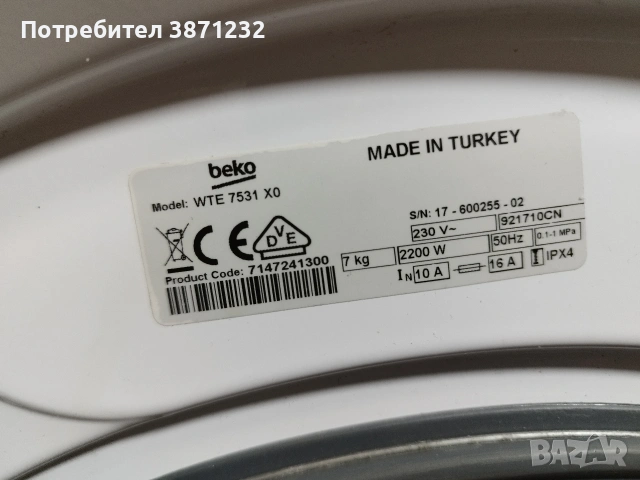Пералня Beko 7кг, 1000 об/мин, снимка 8 - Перални - 53160198