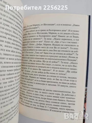 Слави Трифонов - За мен е чест, снимка 2 - Художествена литература - 56057070