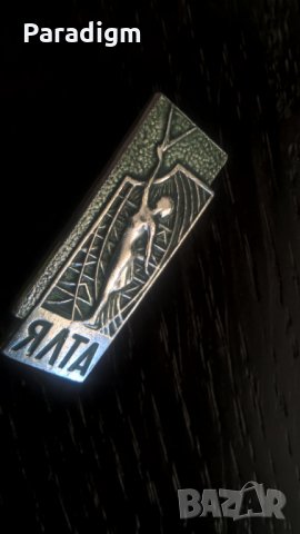 Значка - Русия (СССР) - Ялта, снимка 6 - Други ценни предмети - 29339916