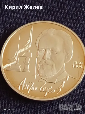 Юбилейна монета 1 рубла 1990г. СССР 130г. От рождението на Антон Чехов рядка 24753, снимка 11 - Нумизматика и бонистика - 49791250