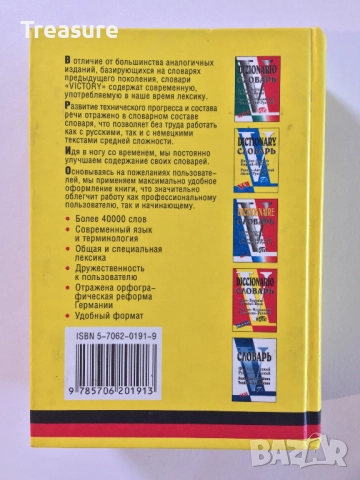 Worterbuch Словарь Немецко-Русский Русско-Немецкий Deutsch-Russisch Russisch-Deutsch, снимка 2 - Чуждоезиково обучение, речници - 42066552