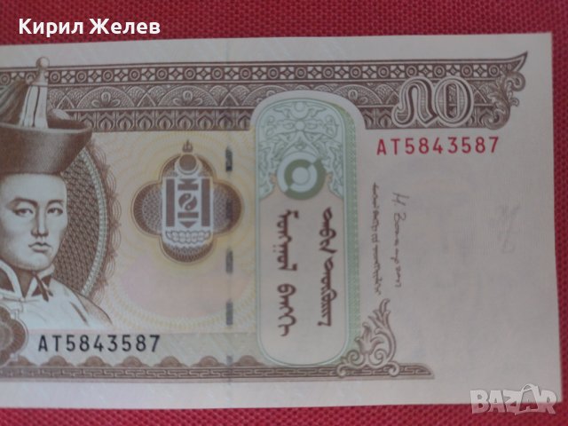 Банкнота Монголия много красива непрегъвана перфектна за колекционери 28394, снимка 3 - Нумизматика и бонистика - 37117430