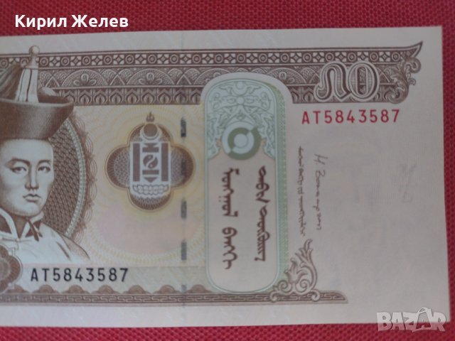 Банкнота Монголия много красива непрегъвана перфектна за колекционери 28394, снимка 3 - Нумизматика и бонистика - 37117430