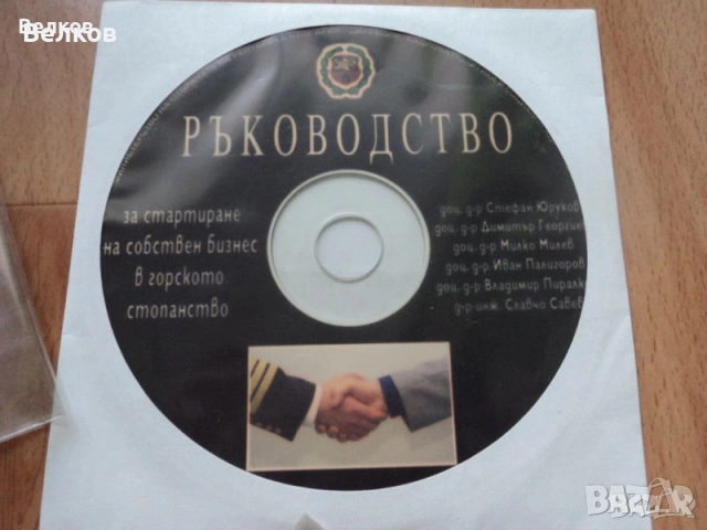 DVD колекция  "На всеки километър" Ръководство за стартиране на собствен бизнес в горското, снимка 15 - DVD филми - 47397000
