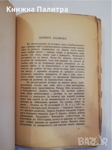 В окопить , снимка 4 - Художествена литература - 31255597