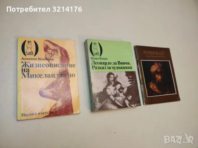 Комплект Микеланджело, Леонардо да Винчи, Рембрандт