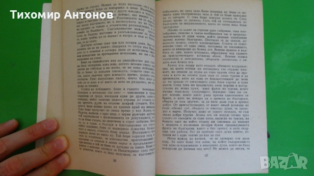 Стефан Дичев - Пътят към София; Ескадронът; Константин Величков - В тъмница, снимка 9 - Художествена литература - 43989201