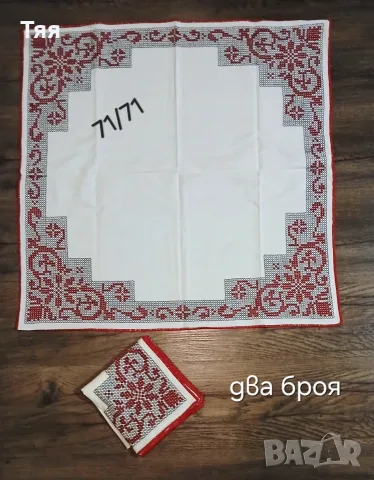 Бродирани карета , снимка 5 - Покривки за маси - 56204676
