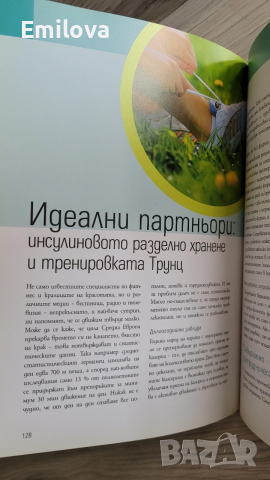 Да отслабнем,докато спим, снимка 3 - Специализирана литература - 53227886