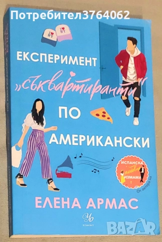 Любовни романи 