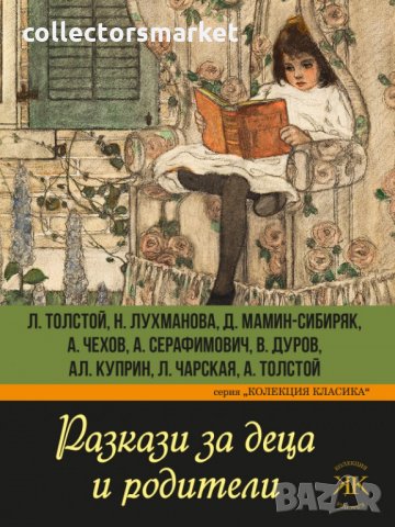 Разкази за деца и родители