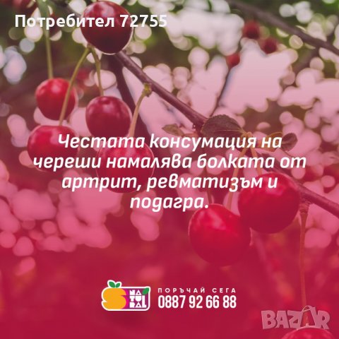 100% СТУДЕНО ПРЕСОВАН НАТУРАЛЕН СОК ОТ ЧЕРЕШИ, снимка 9 - Домашни напитки - 34919859