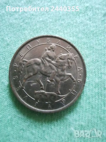 Монета от 1 лев 1992г, снимка 3 - Нумизматика и бонистика - 29455179