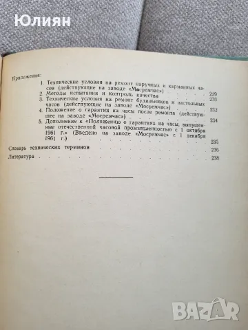 Ремонт часов 1964 г, снимка 5 - Специализирана литература - 48087208
