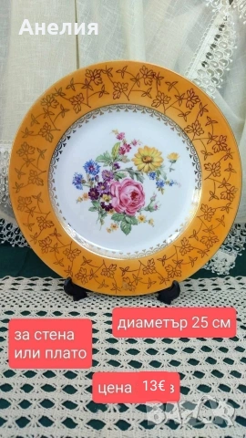 Плата от Чехословакия, цена на снимките , снимка 8 - Чинии - 53258796