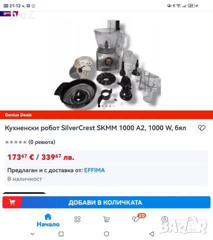 Продавам кухненски робот Silver crest, снимка 11 - Кухненски роботи - 54258520